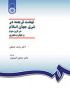 نهضت ترجمه در شرق جهان اسلام در قرن سوم و چهارم هجری