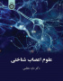 علوم اعصاب‌شناختی
