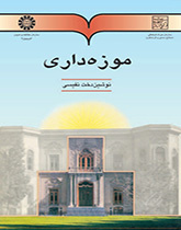 موزهداری