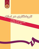 تاریخنگاری در اسلام