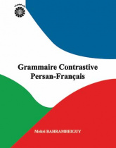 دستور زبان مقابله‌ای فارسی ـ فرانسه