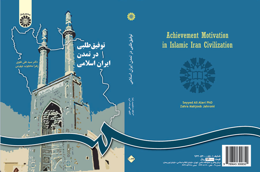توفیقطلبی در تمدن ایران اسلامی