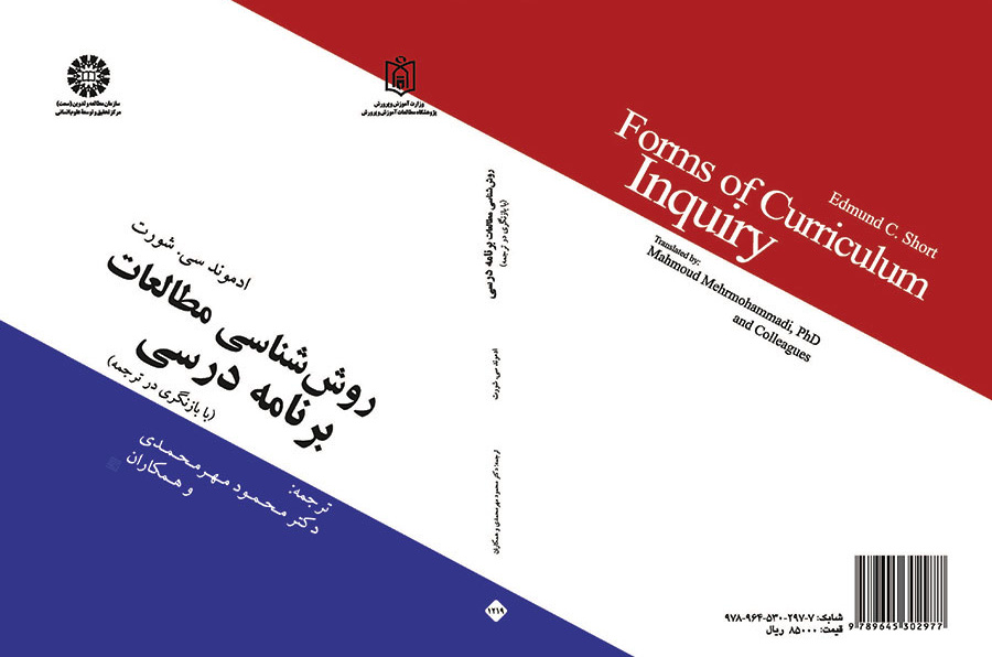 روششناسی مطالعات برنامه درسی