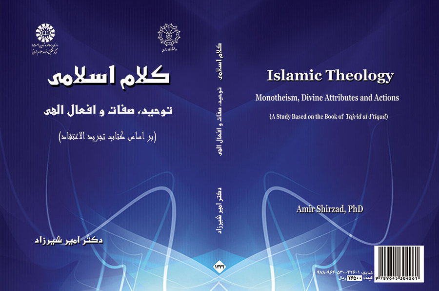 کلام اسلامی: توحید، صفات و افعال الهی ( بر اساس کتاب تجرید الاعتقاد)