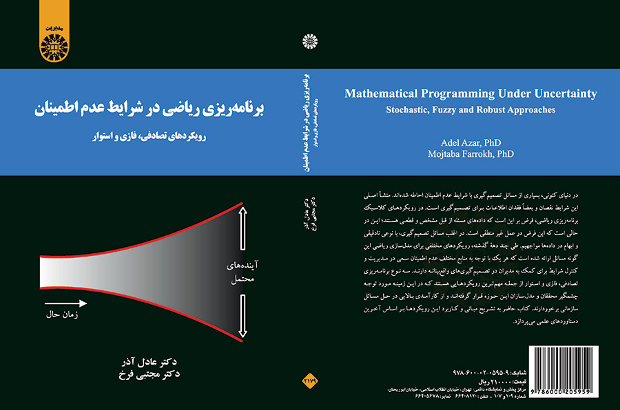 برنامهریزی ریاضی در شرایط عدم اطمینان