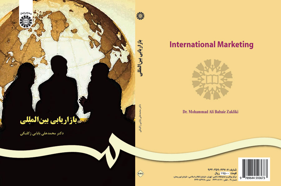 بازاریابی بینالمللی