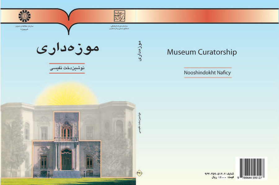 موزهداری