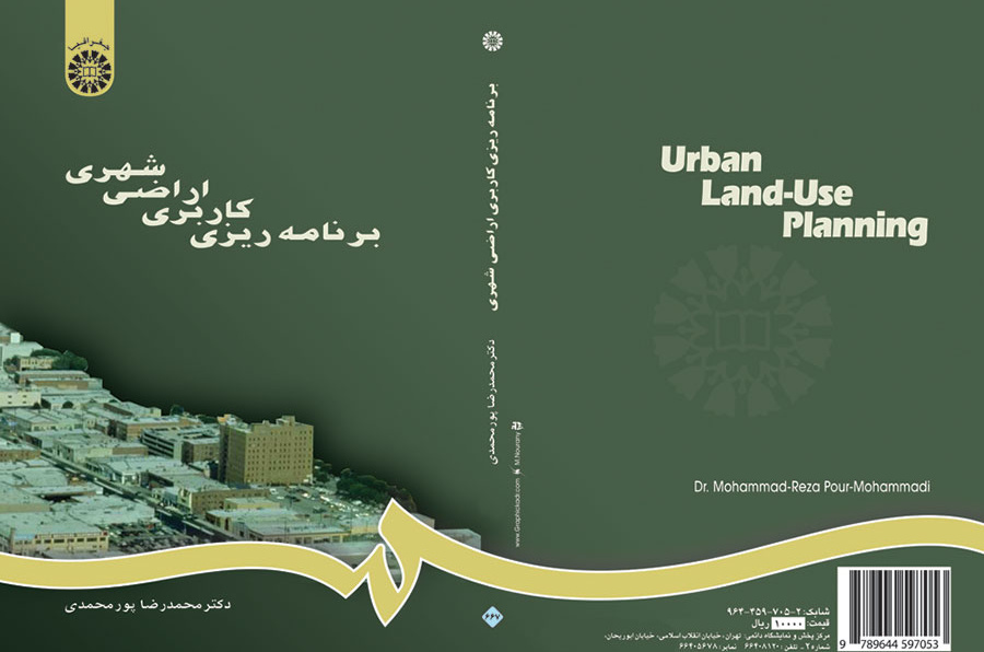 برنامهریزى کاربرى اراضى شهرى