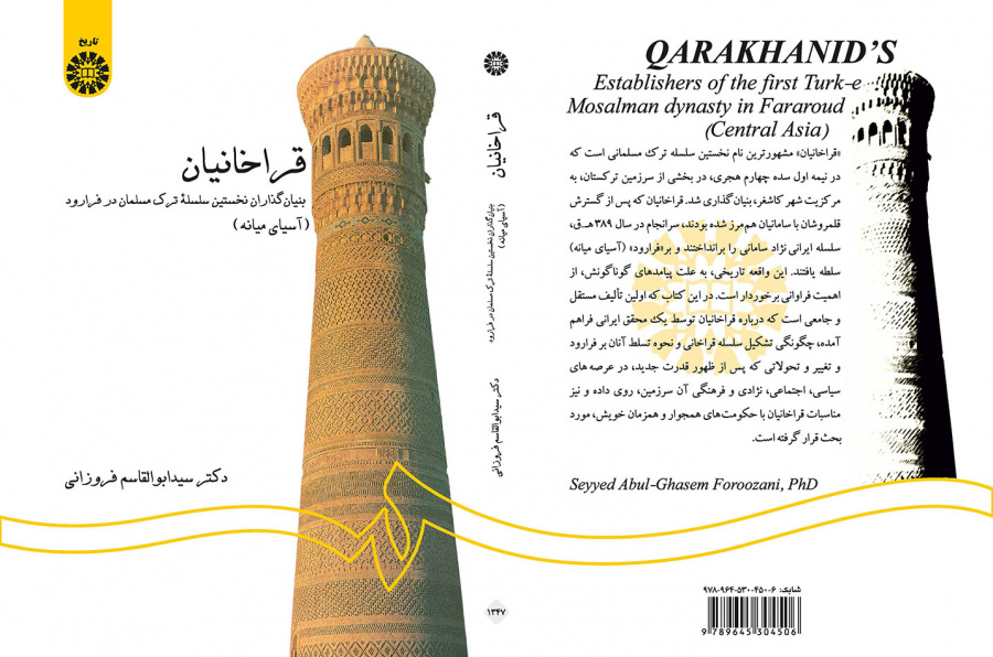 قراخانیان: بنیانگذاران نخستین سلسله ترک مسلمان در فرارود (آسیای میانه)