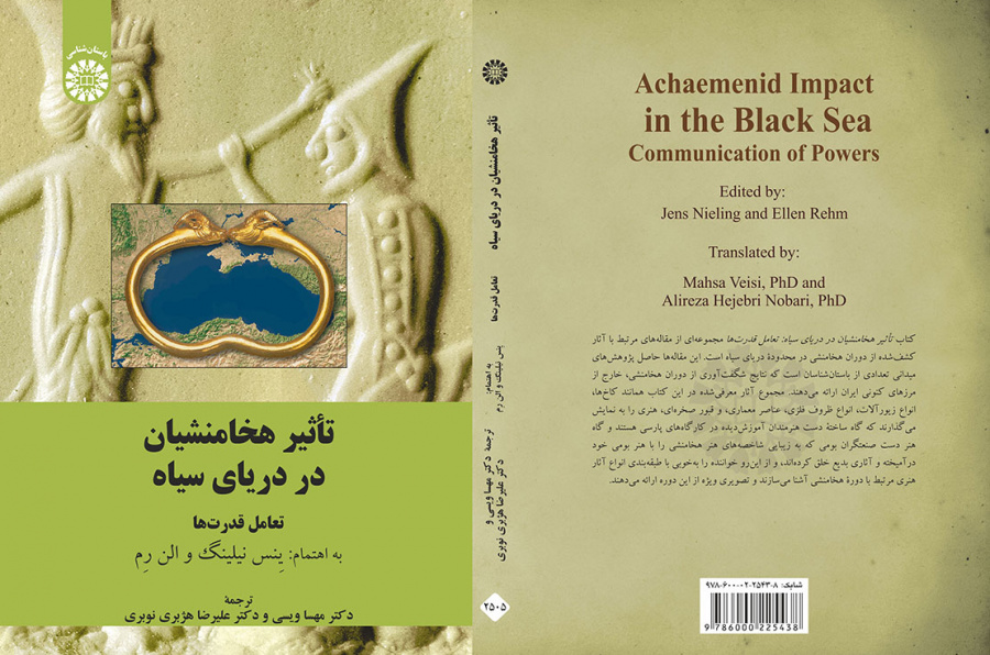 تأثیر هخامنشیان در دریای سیاه: تعامل قدرتها