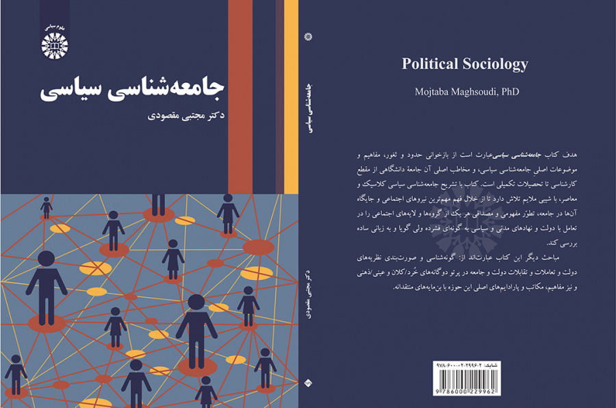 جامعهشناسی سیاسی
