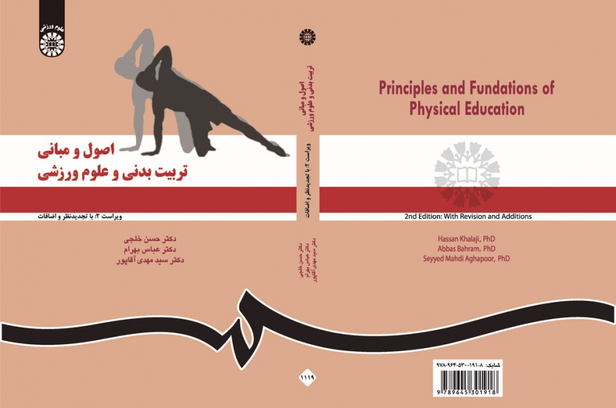 اصول و مبانی تربیت‌بدنی و علوم ورزشی