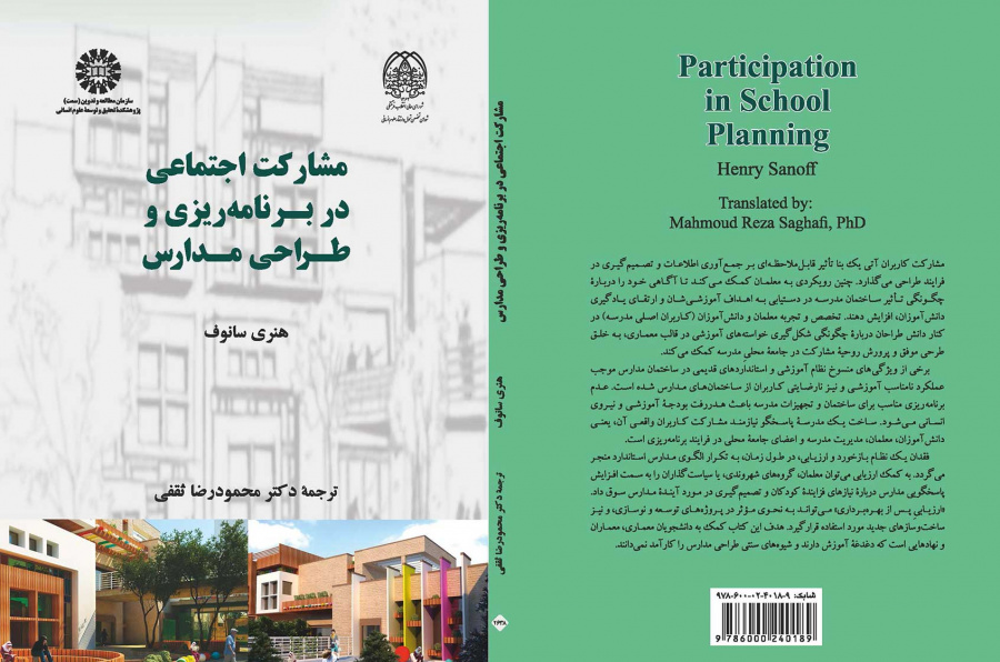 مشارکت اجتماعی در برنامه‌ریزی و طراحی مدارس