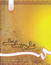 تاریخ زبانشناسی (بخشی از کتاب زبانشناسی در غرب)