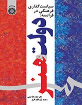 سیاستگذاری فرهنگی در فرانسه: دولت و هنر