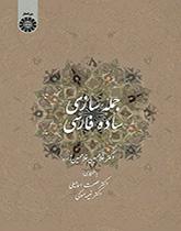 جملهسازی ساده فارسی (برای عرب زبانها)