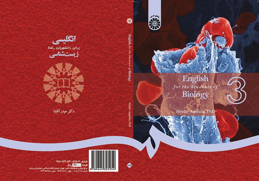 انگلیسی برای دانشجویان رشته زیستشناسی