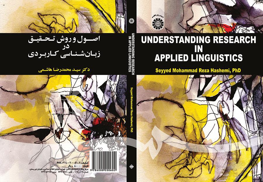 اصول و روش تحقیق در زبانشناسی کاربردی