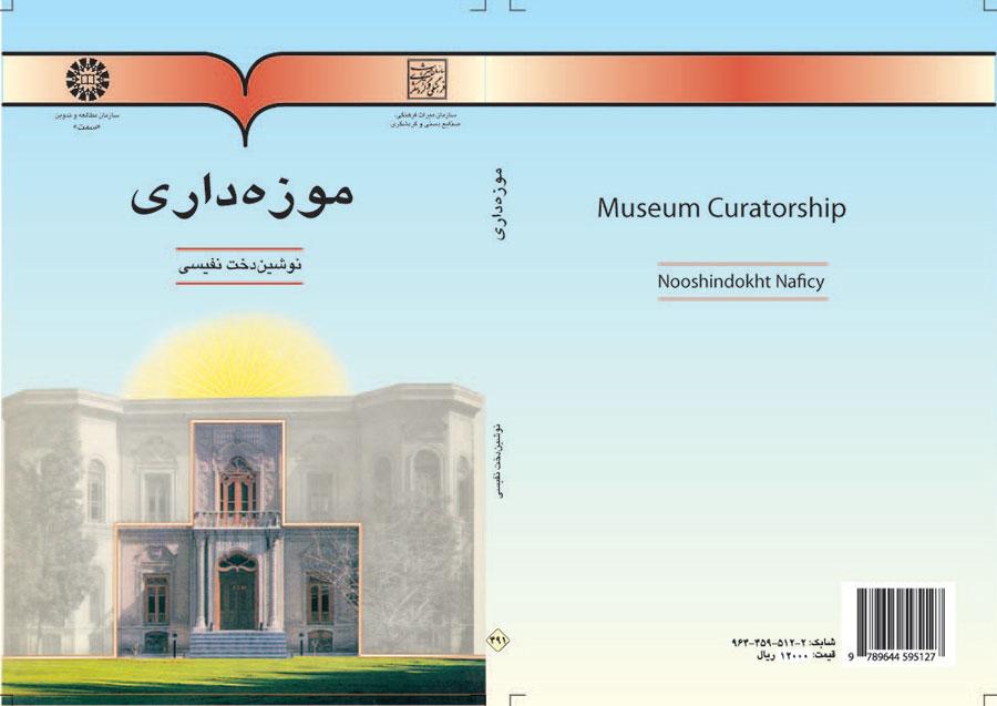 موزهداری