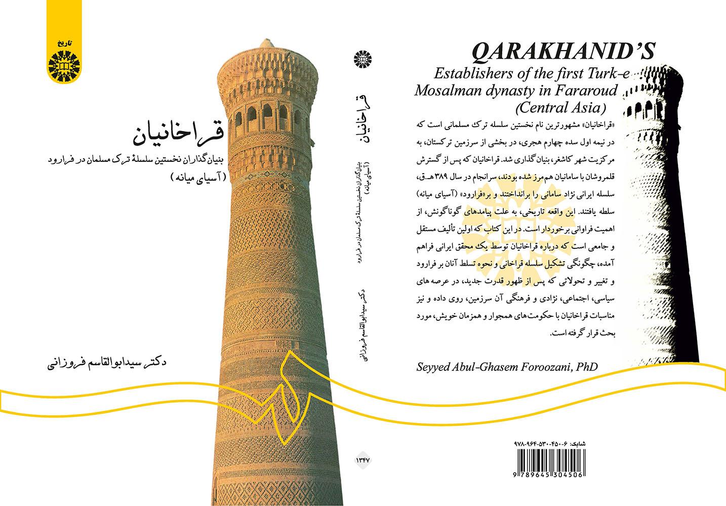 قراخانیان: بنیانگذاران نخستین سلسله ترک مسلمان در فرارود (آسیای میانه)