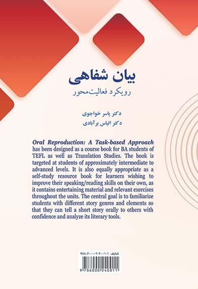بیان شفاهی: رویکرد فعالیت‌محور