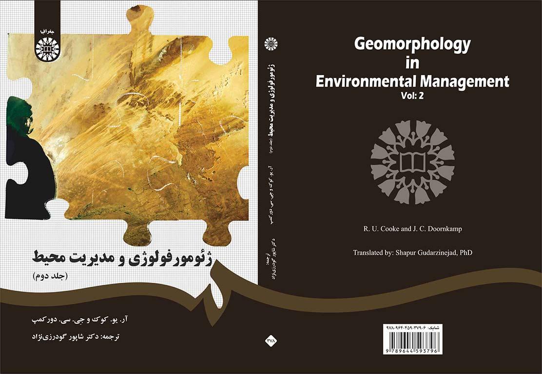 ژئومورفولوژی و مدیریت محیط (جلد دوم)