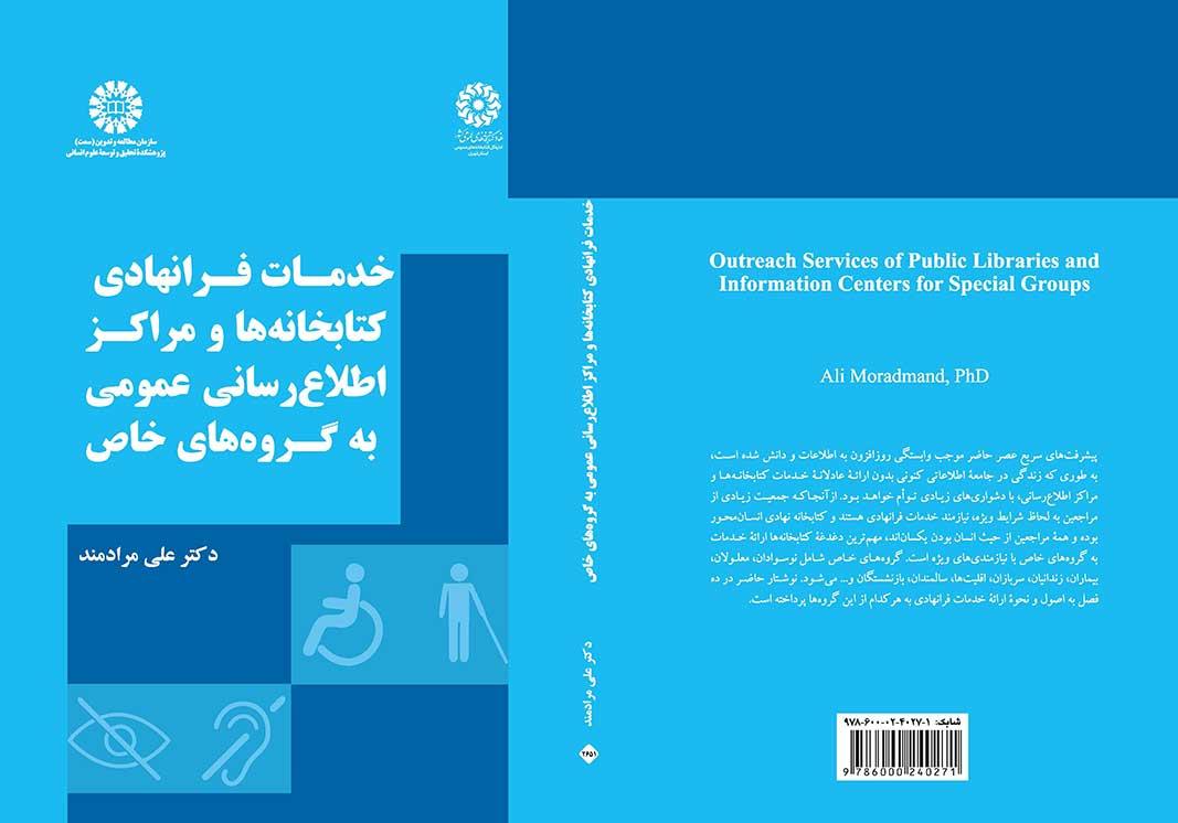 خدمات فرانهادی کتابخانه‌ها و مراکز اطلاع‌‎رسانی عمومی به گروه‌های خاص