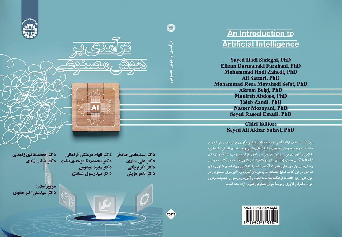 درآمدی بر هوش مصنوعی