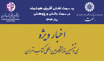 «سمت» پذیرای فرهیختگان و دانشگاهیان