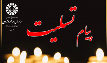 پیام تسلیت دکتر حمید شهریاری در پی درگذشت استاد محمدحسین حشمت‌پور