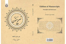 تجلیل از «سمت» در هفدهمین آیین ملی بزرگداشت حامیان نسخ خطی