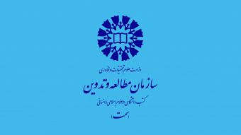 هماندیشی دبیران گروههای تخصصی سازمان سمت؛ تأکید بر نوآوری در تولید محتوا و بهرهگیری از هوش مصنوعی