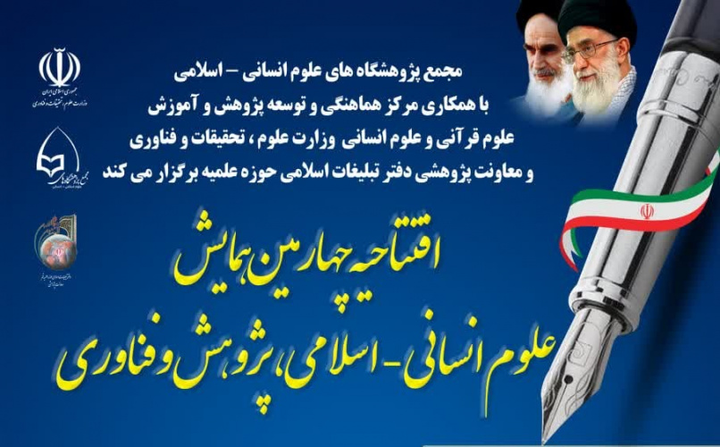 بسط علوم انسانی و اسلامی زمینهساز رسیدن به تمدن نوین اسلامی